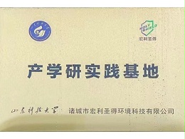山东科技大学产学研实践基地