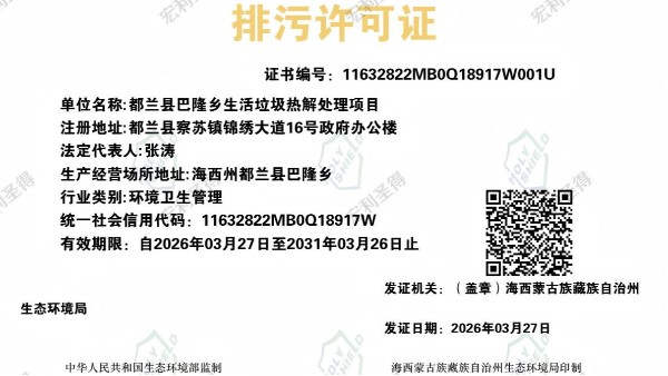 排污许可证