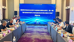黄河流域预验收会议