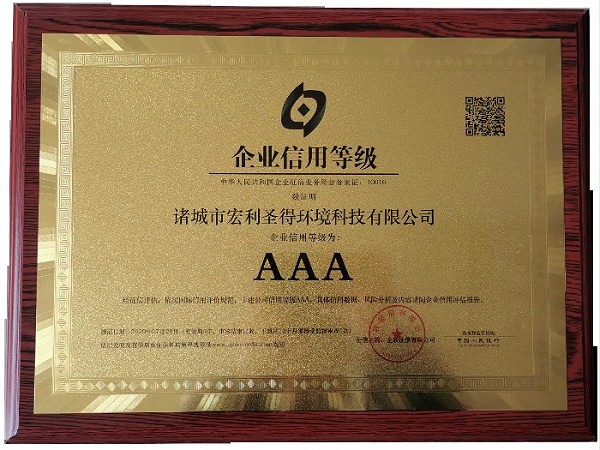 AAA级企业信用等级,垃圾焚烧炉,焚烧炉