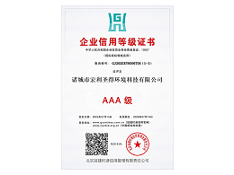 企业信用等级证书