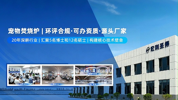 宠物火化炉设备