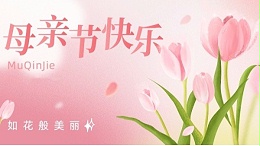 宏利圣得母亲节