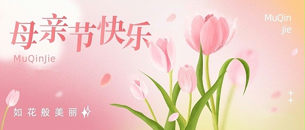 花瓣素材_母亲节节日祝福油画风公众号首图_193480299