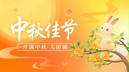 月满中秋，情暖圣得｜宏利圣得中秋福利暖心发放