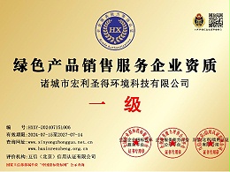 绿色产品销售服务企业资质