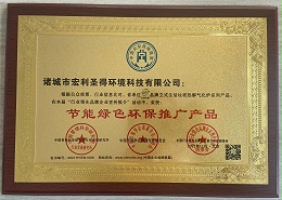 节能绿色环保推广产品