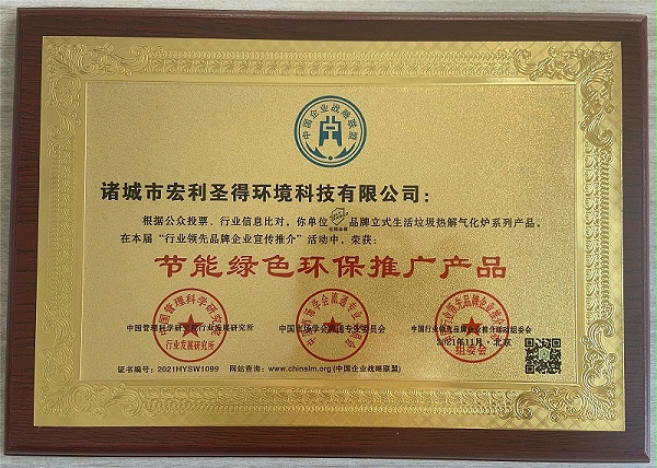 节能绿色环保推广产品奖牌