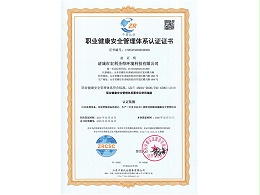 ISO45001职业健康安全管理体系