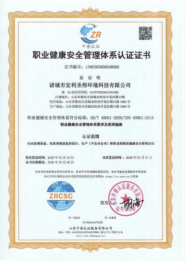 职业健康体系认证证书