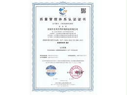 ISO9001质量管理体系