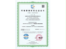 ISO14001环境管理体系