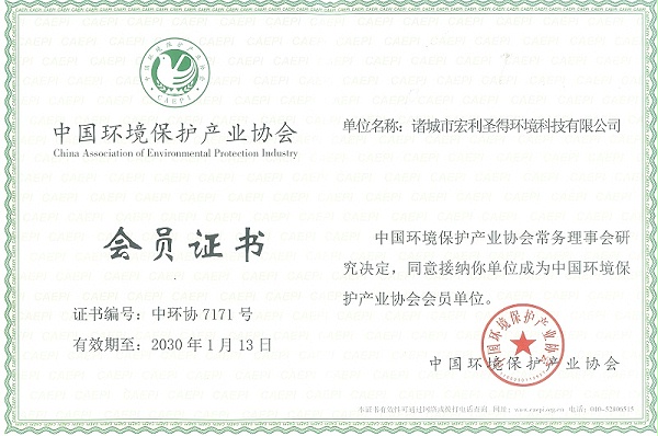 中国环境产业协会会员(1)