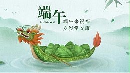 端午忆初心,匠心筑绿梦:深耕环保多年,我们始终步履不停