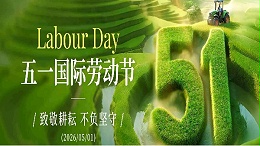 劳动节