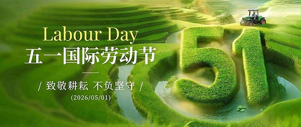 五一劳动节