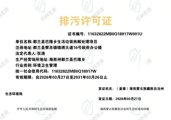 排污许可证