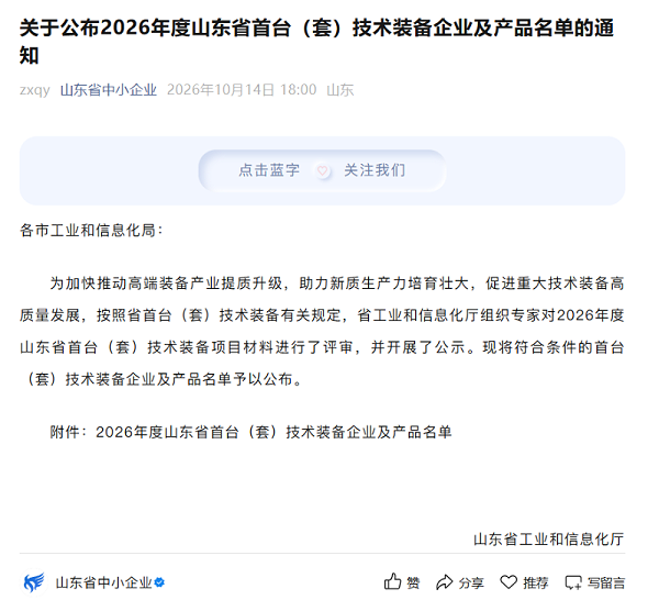 首台套公示通知